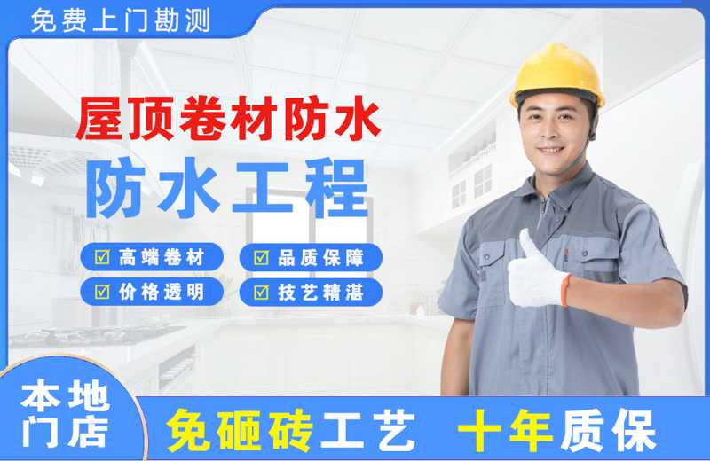 张湾屋顶卷材防水